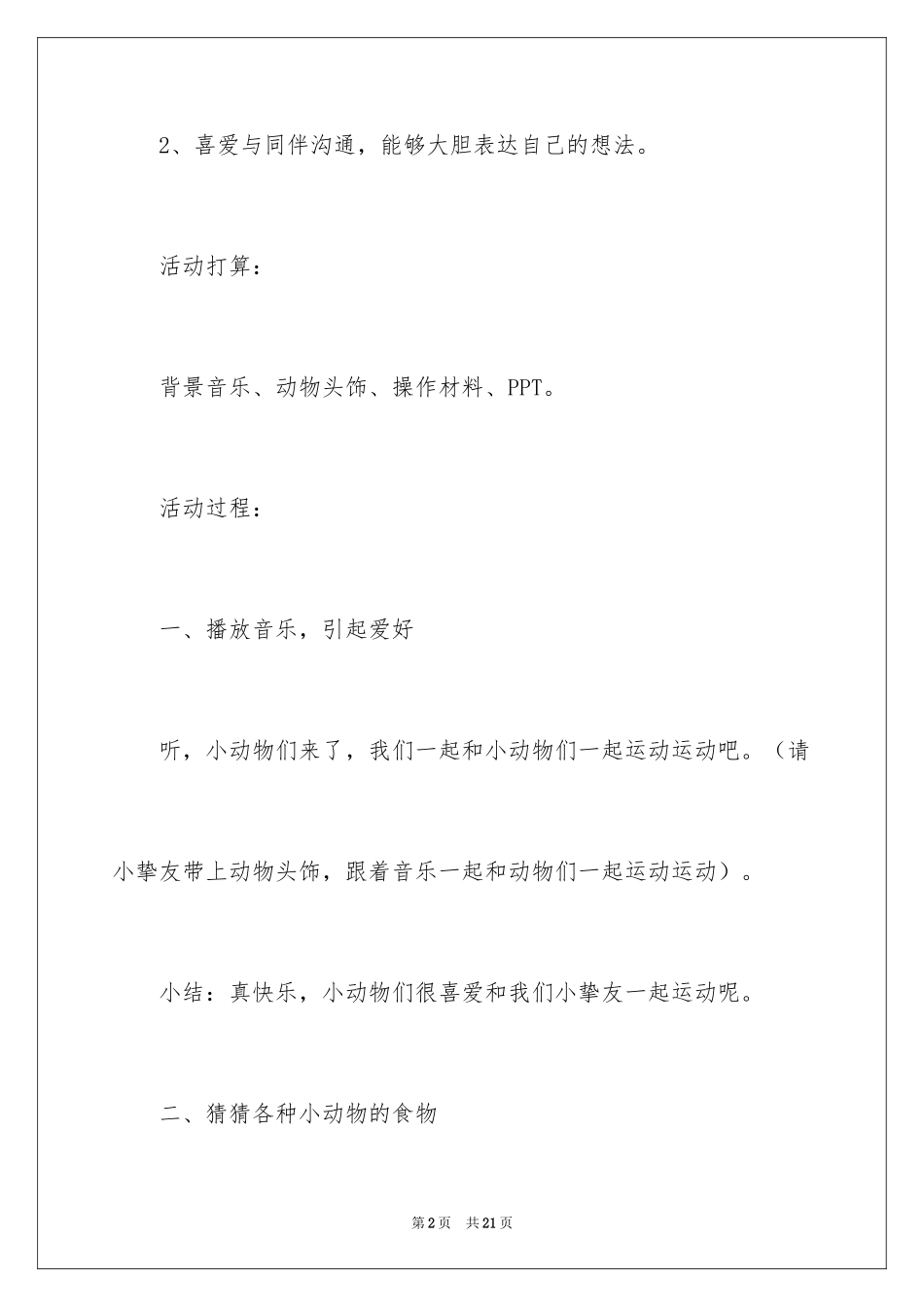 2024三只兔子教案_1_第2页