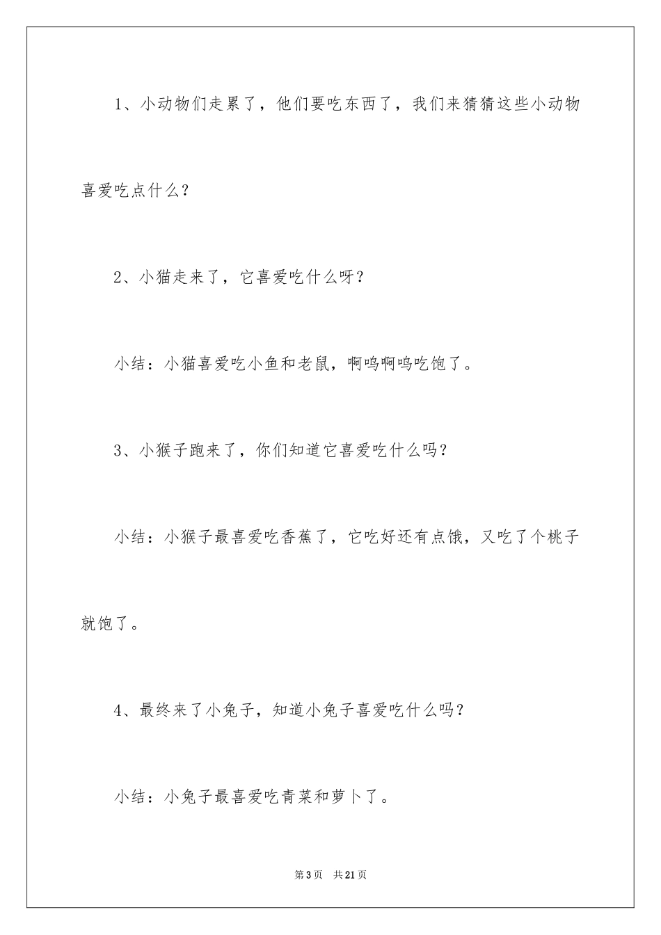 2024三只兔子教案_1_第3页