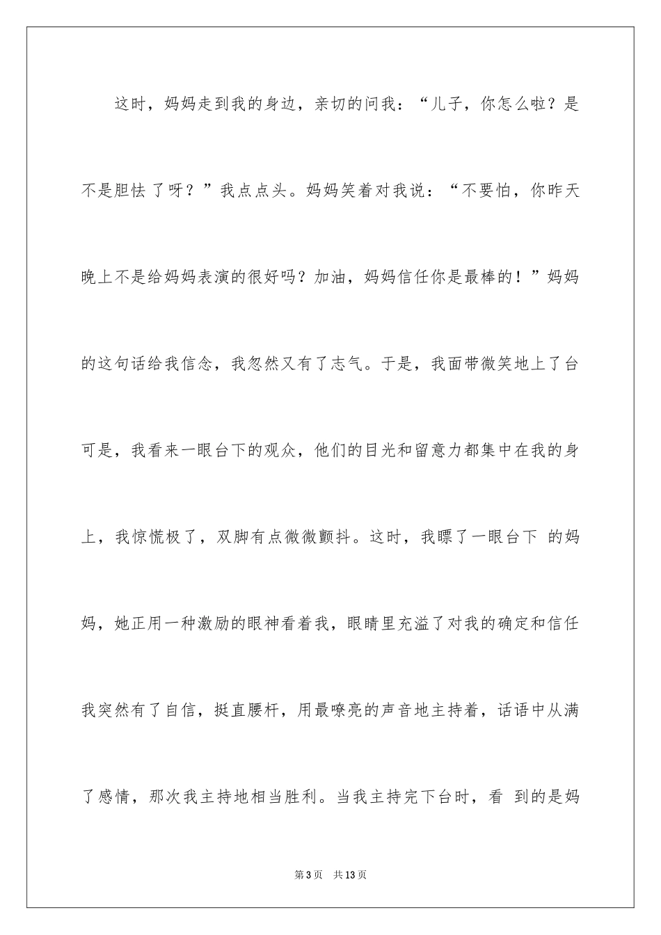 2024亲情的作文_9_第3页