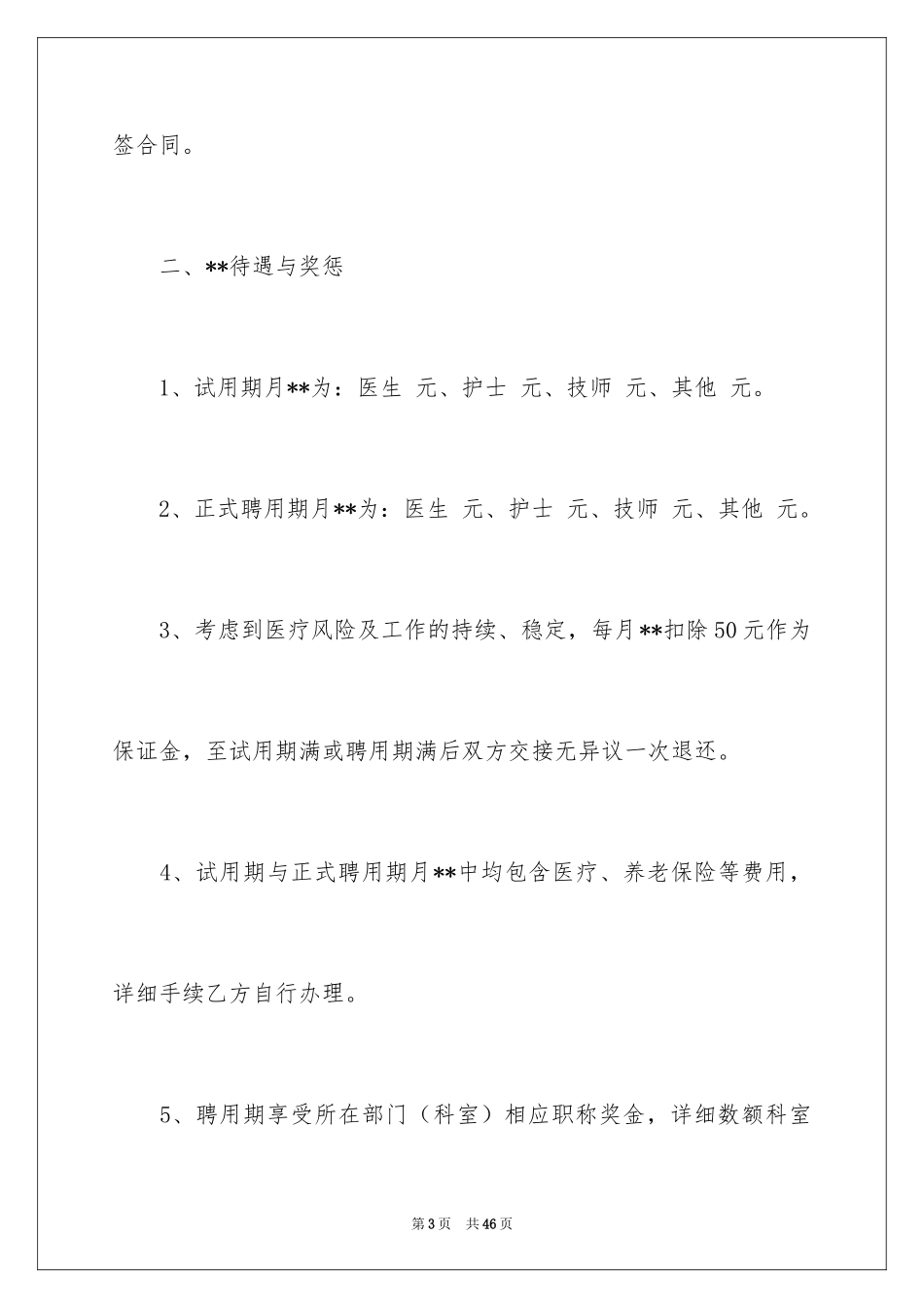 2024劳务合同_748_第3页