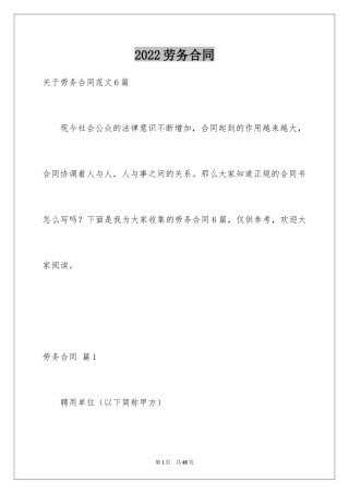 2024劳务合同_748