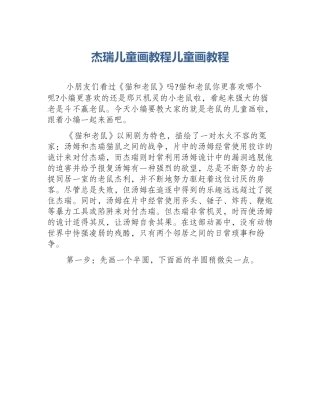 杰瑞儿童画教程儿童画教程