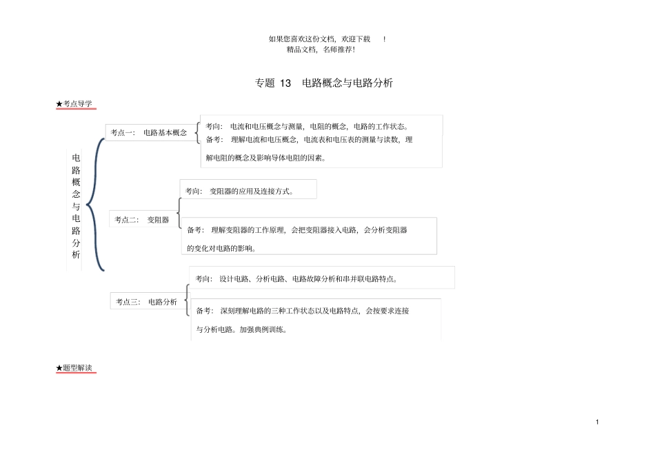 2020年各地中考物理模拟试题分类精编专题13电路概念与电路分析含解析_第1页