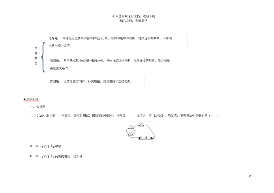 2020年各地中考物理模拟试题分类精编专题13电路概念与电路分析含解析_第2页