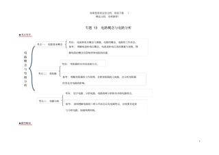 2020年各地中考物理模拟试题分类精编专题13电路概念与电路分析含解析
