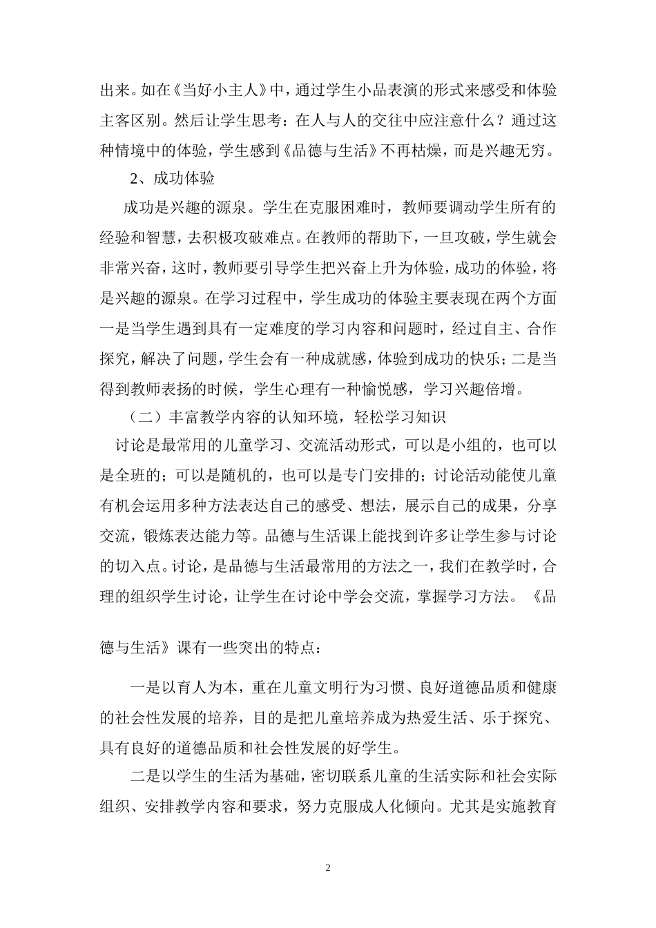 《品德与生活》论文张玉娟_第2页