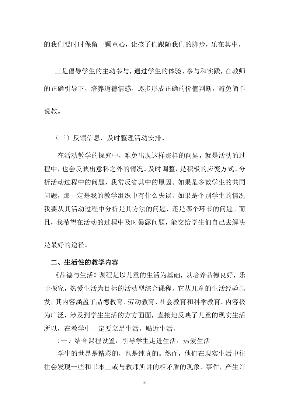 《品德与生活》论文张玉娟_第3页