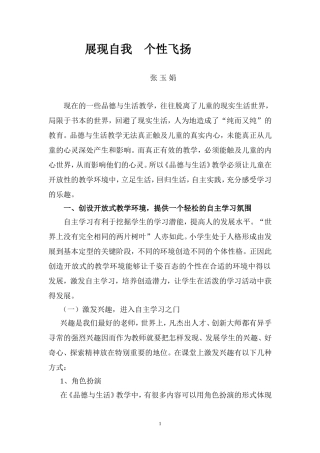 《品德与生活》论文张玉娟