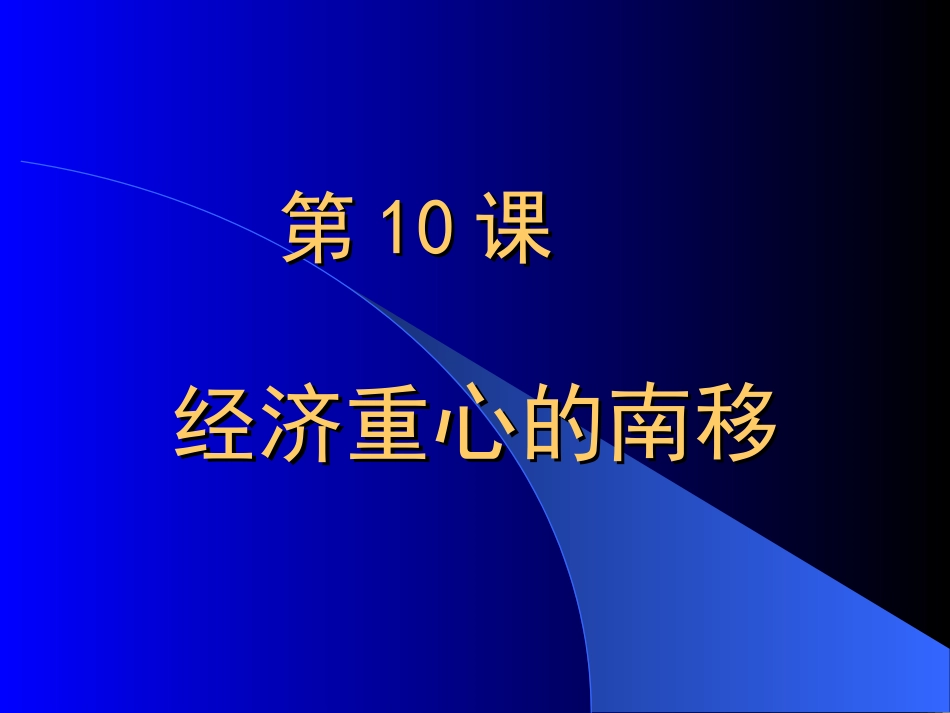 七年级历史经济重心的南移_第3页