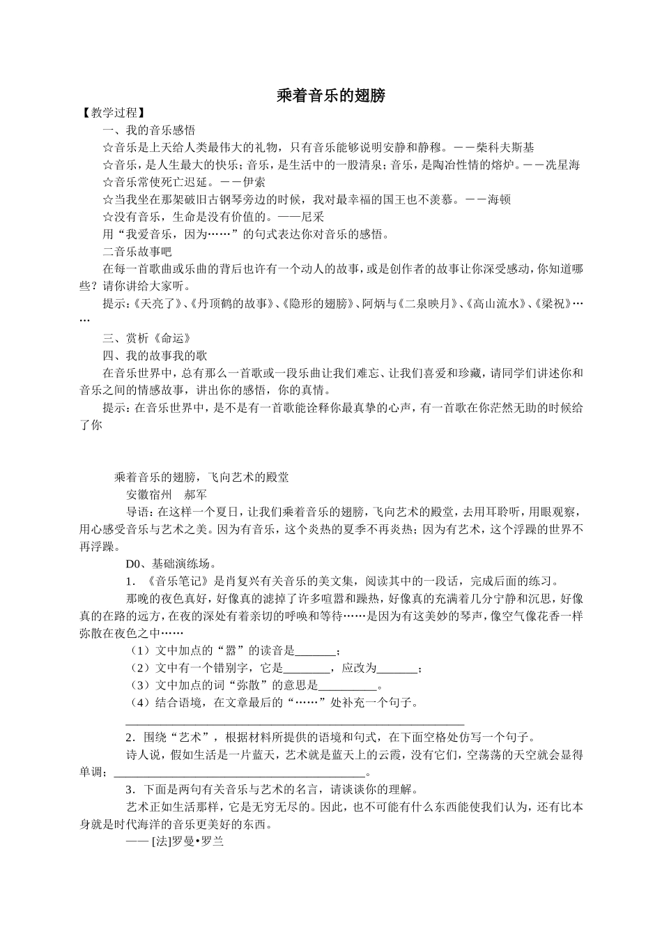 乘着音乐的翅膀_第1页