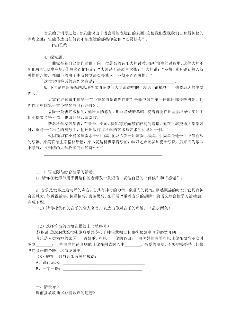 乘着音乐的翅膀_第2页