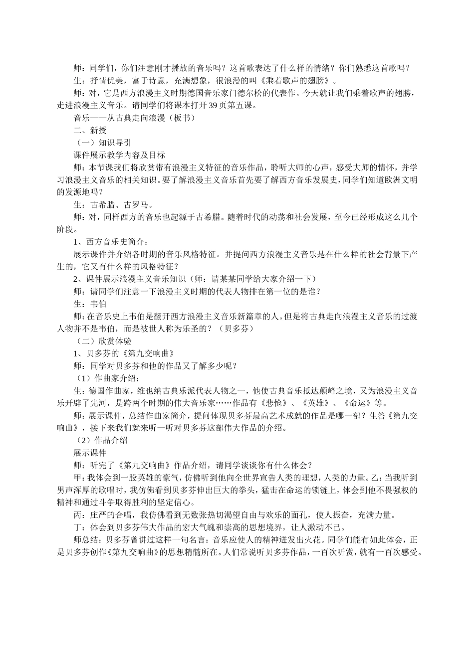 乘着音乐的翅膀_第3页