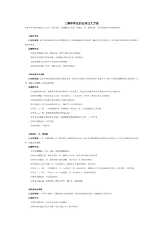 比赛中常见的运球过人方法