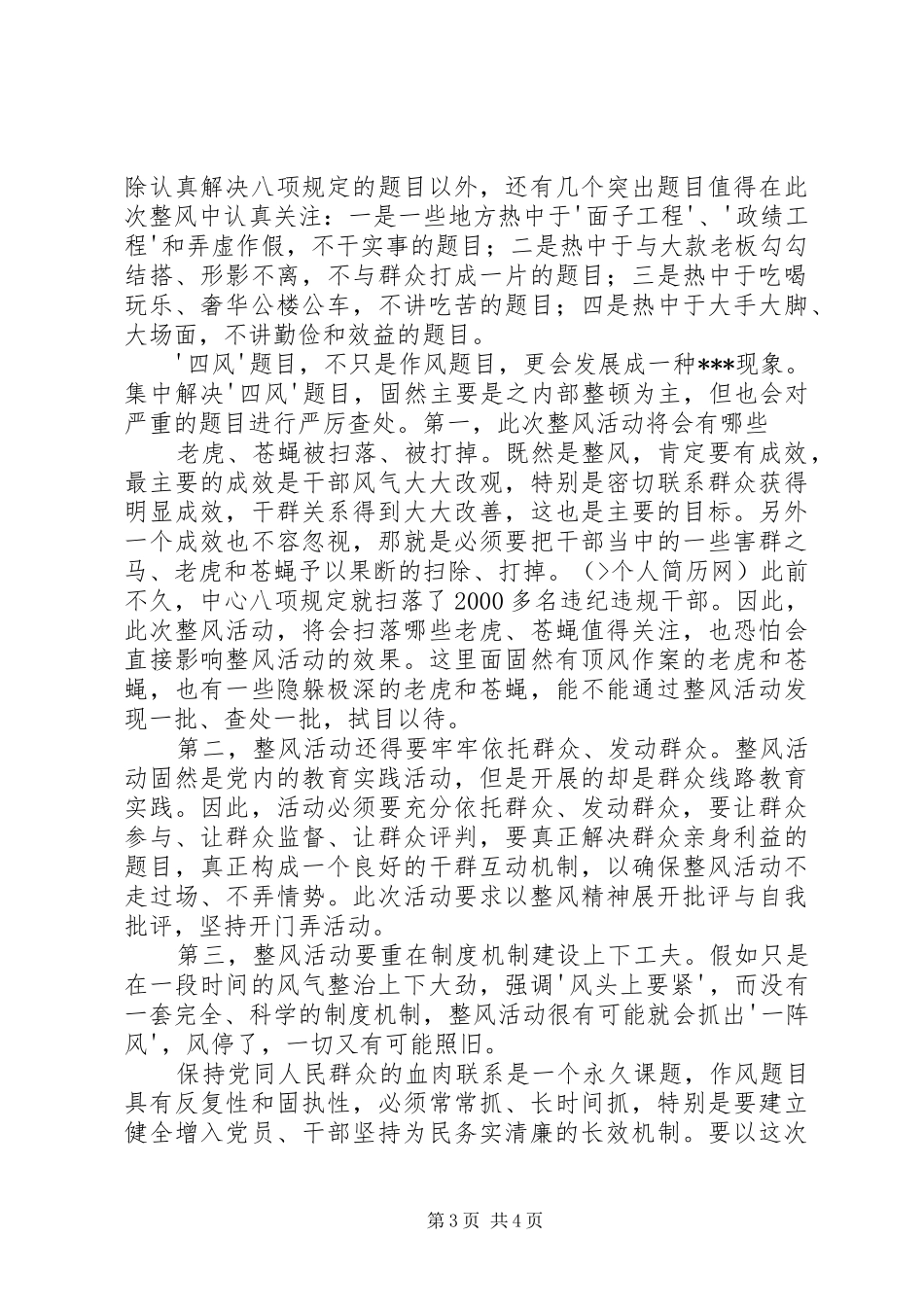 “四风”问题学习心得体会 _第3页