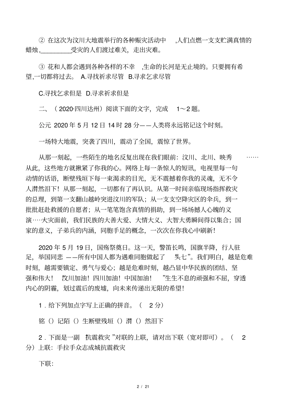 2020年四川九年级语文中考试题分_第2页