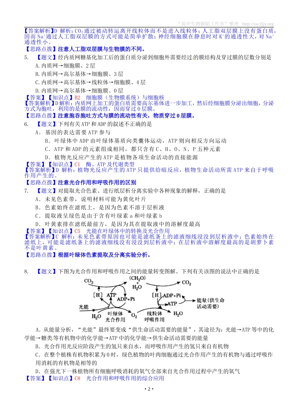生物卷·2015届浙江省绍兴一中高三上学期回头考试（201409）_第2页