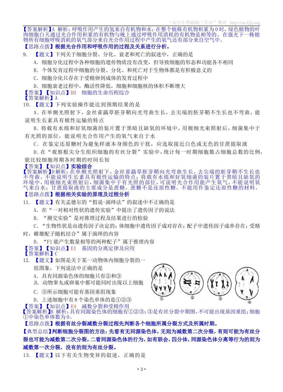 生物卷·2015届浙江省绍兴一中高三上学期回头考试（201409）_第3页