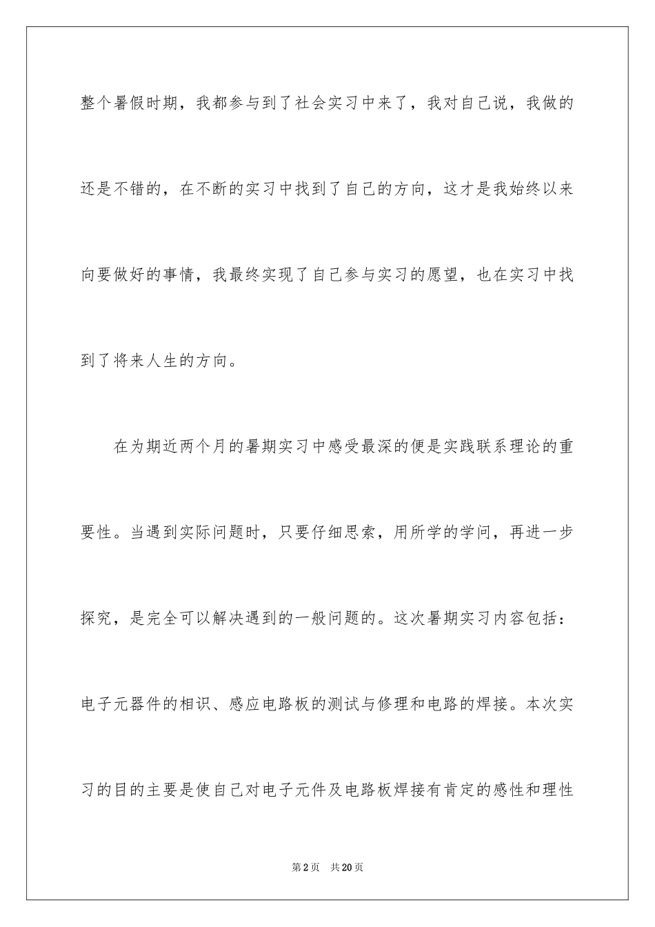 2024大专生实习报告_10_第2页