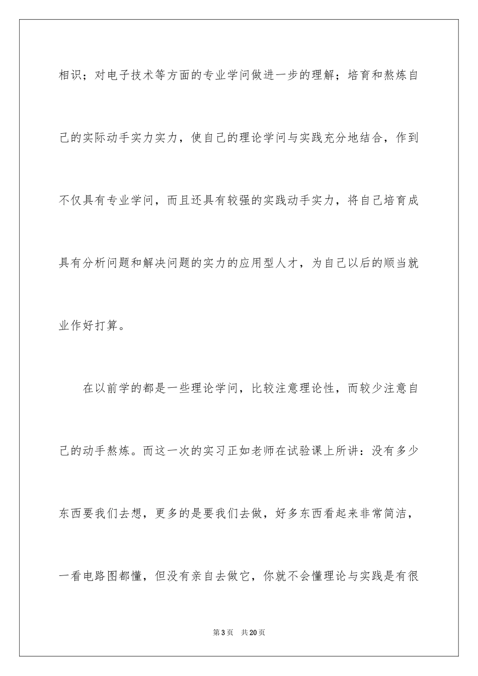 2024大专生实习报告_10_第3页