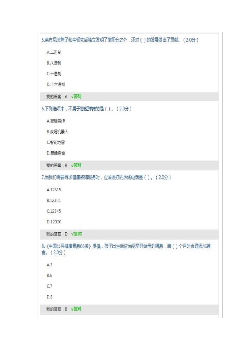 2020年四川公需科目考试答案93分_第2页
