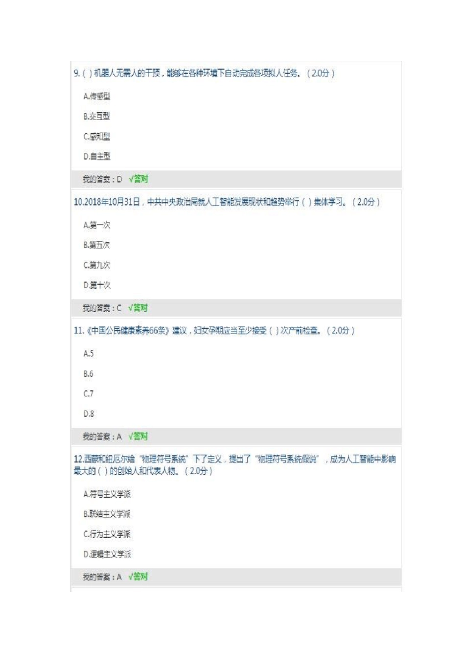 2020年四川公需科目考试答案93分_第3页