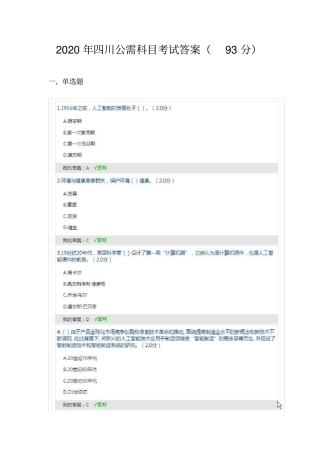 2020年四川公需科目考试答案93分