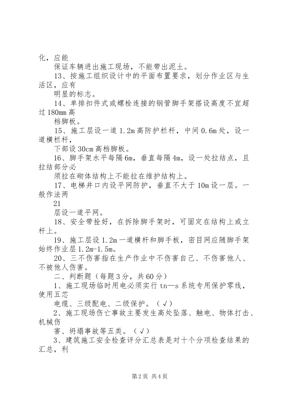 建筑施工安全培训心得 _第2页