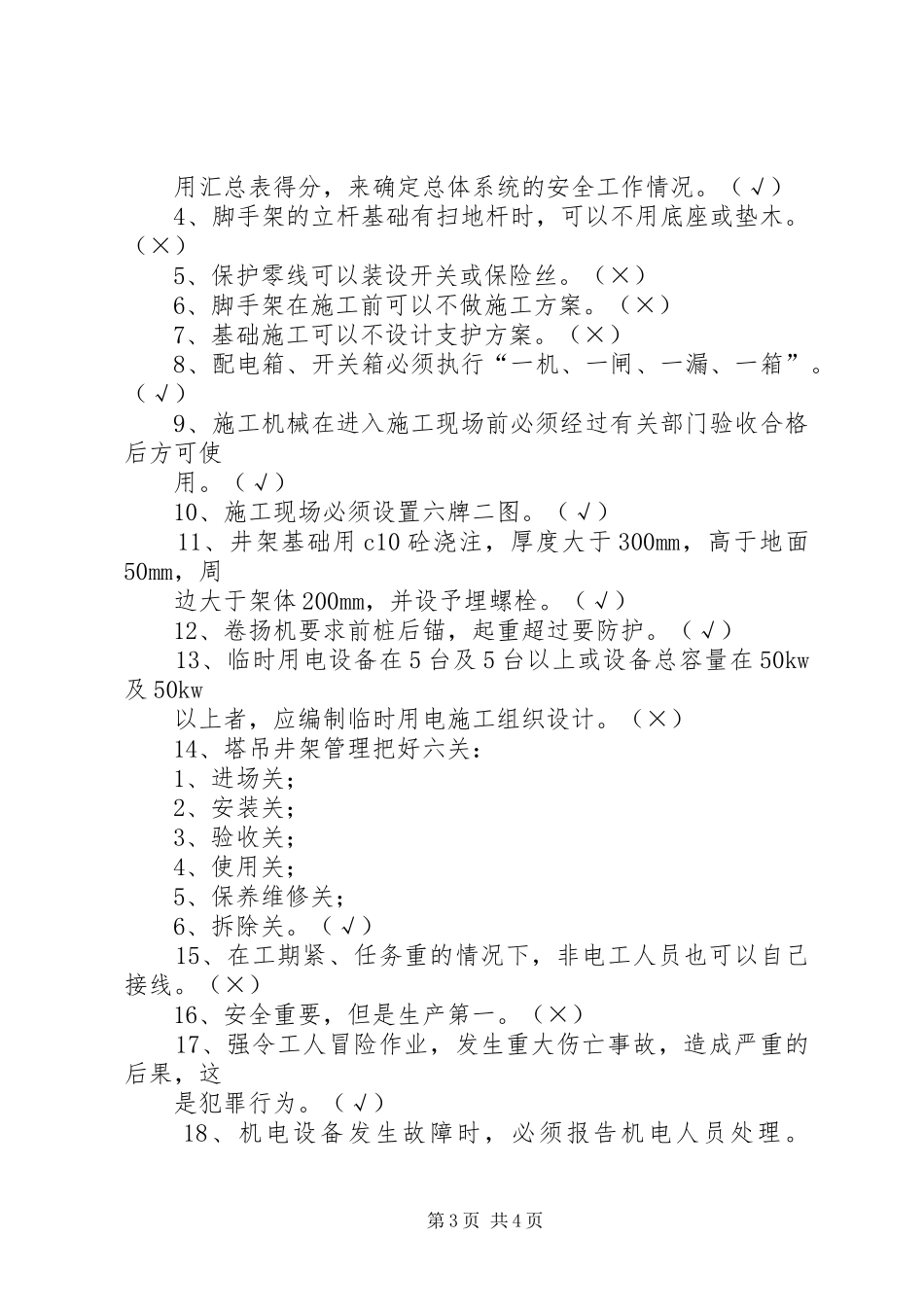 建筑施工安全培训心得 _第3页