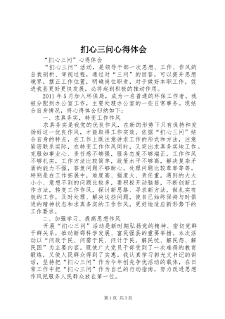 扪心三问心得体会 