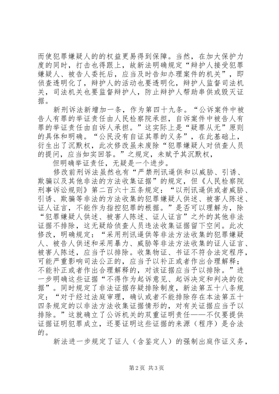 学习新刑诉法心得体会 _第2页