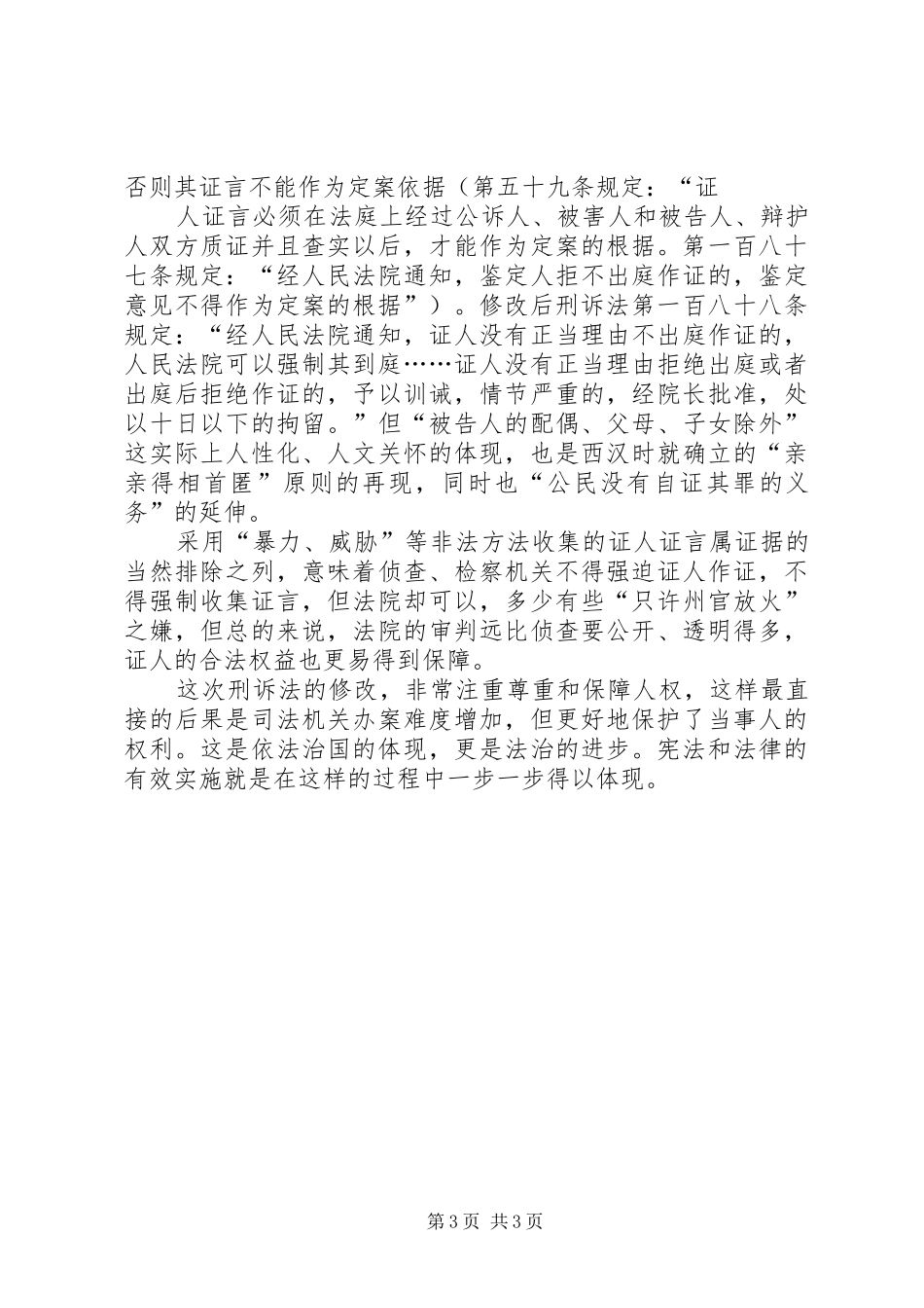 学习新刑诉法心得体会 _第3页
