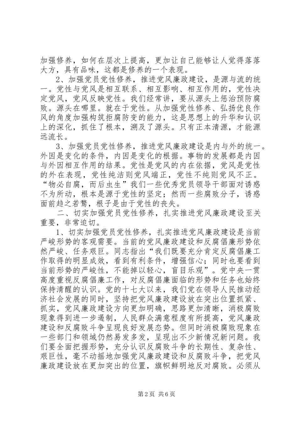 讲纪律守规矩第十六个廉政建设宣传月心得体会曾玲玲 _第2页