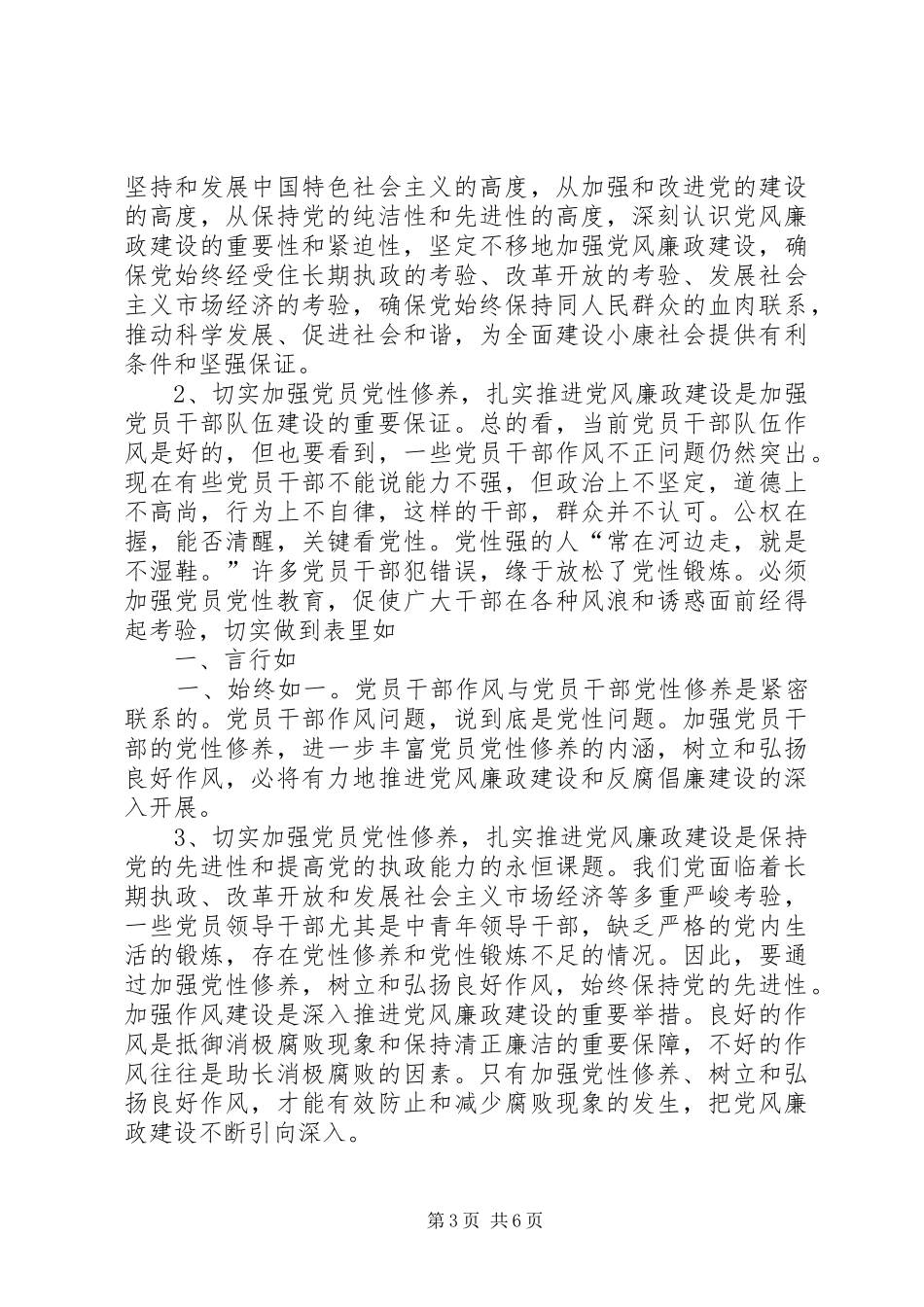 讲纪律守规矩第十六个廉政建设宣传月心得体会曾玲玲 _第3页