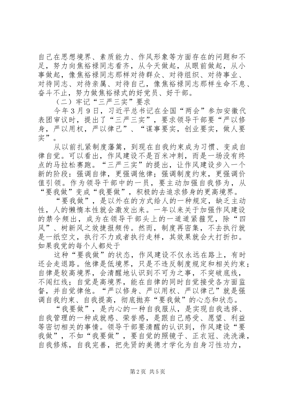 坚持奋斗不息,实现岗位价值——学习弘扬焦裕禄精神心得 _第2页