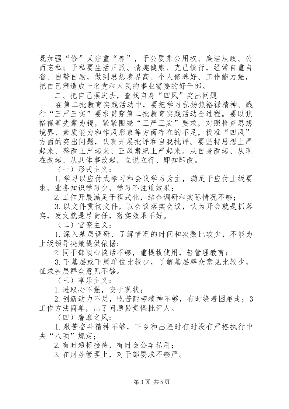 坚持奋斗不息,实现岗位价值——学习弘扬焦裕禄精神心得 _第3页