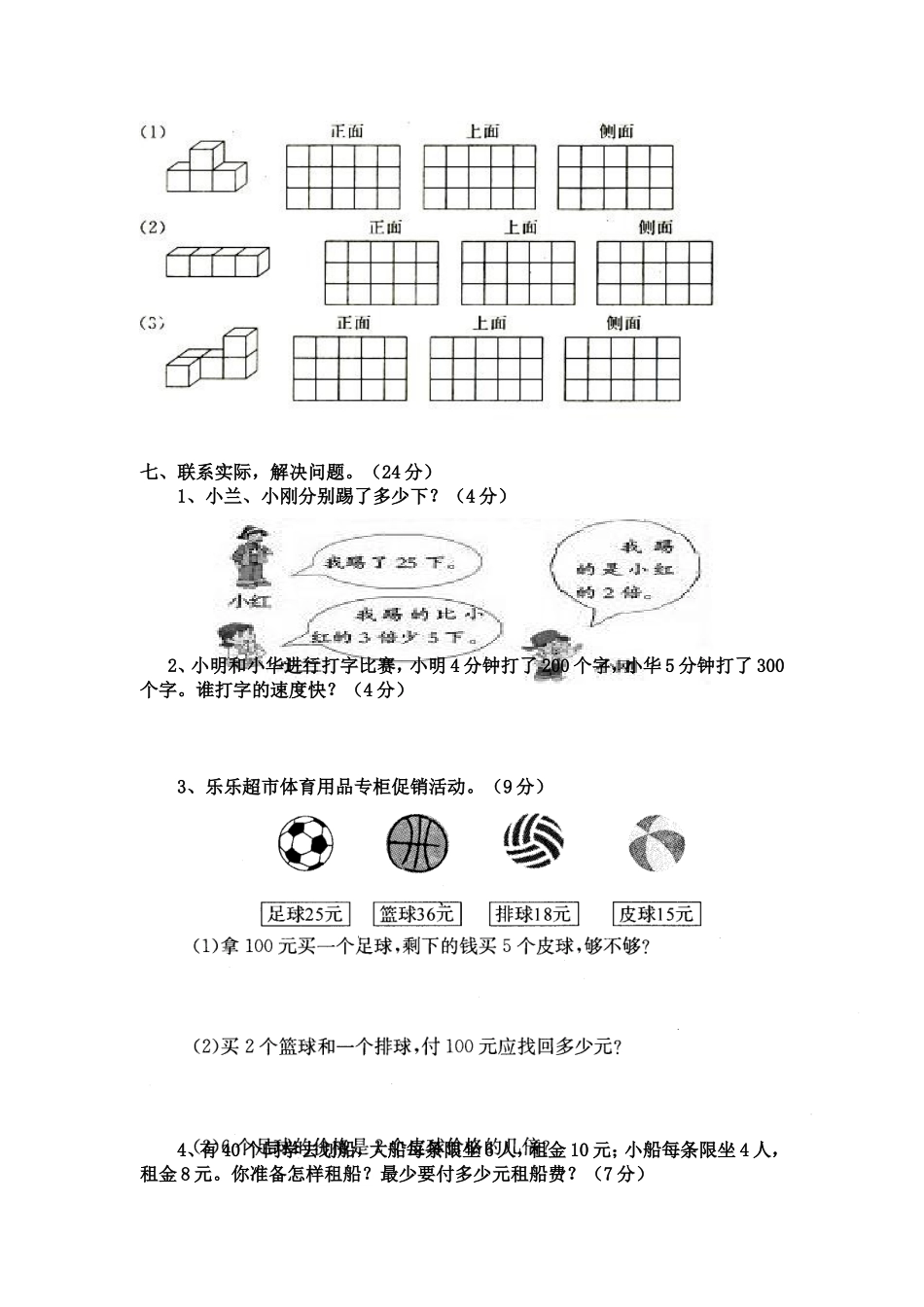 小学三年级数学上册第一次月考试卷_第2页