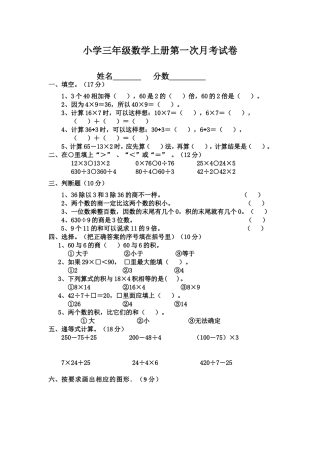小学三年级数学上册第一次月考试卷