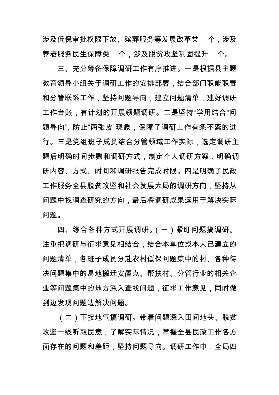 民政局主题教育调研活动总结汇报 _第2页