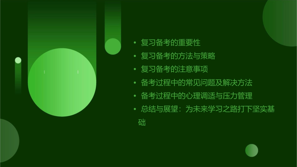 复习备考主题班会课件_第2页