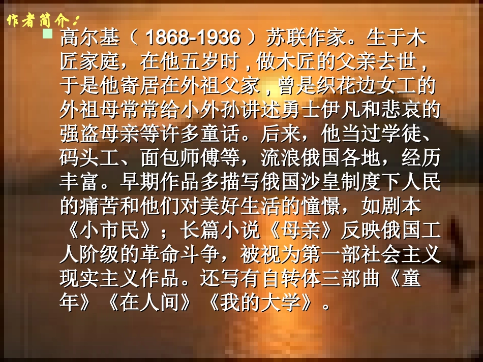 《童年的朋友》课件（18页）_第3页