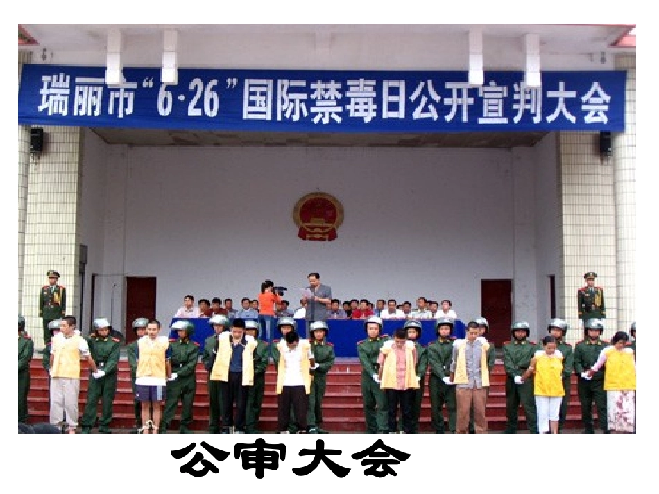 与法同行班会课课件_第3页