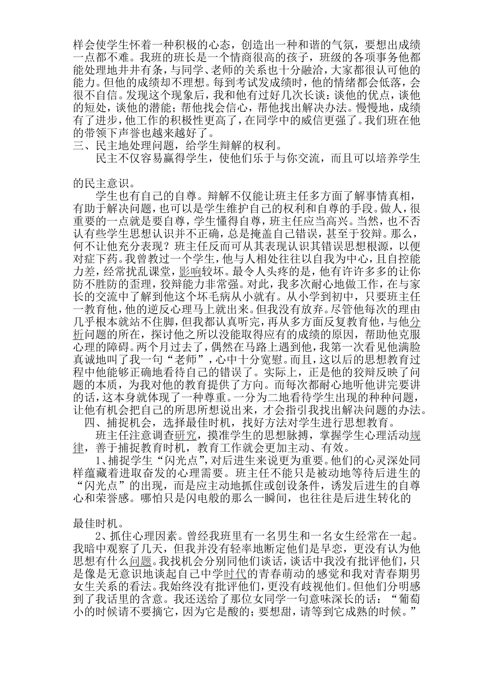 走进学生心灵 (2)_第2页