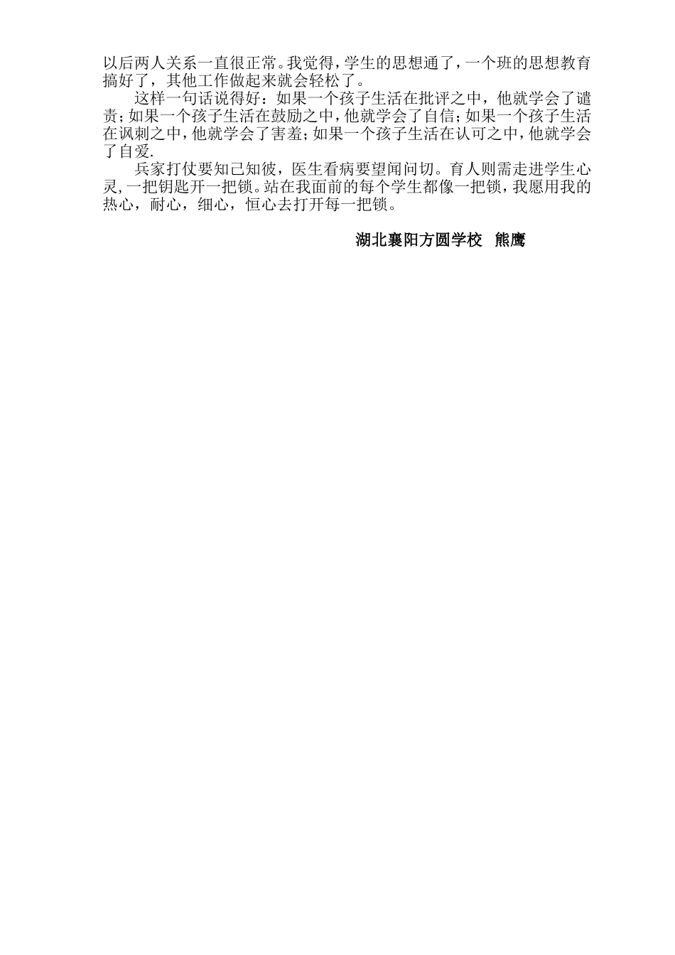 走进学生心灵 (2)_第3页
