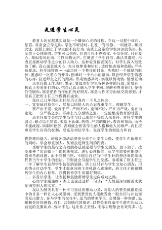 走进学生心灵 (2)