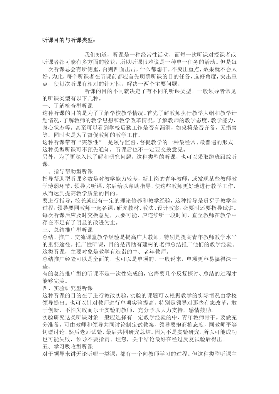 教师学习资料——怎样听课。_第1页