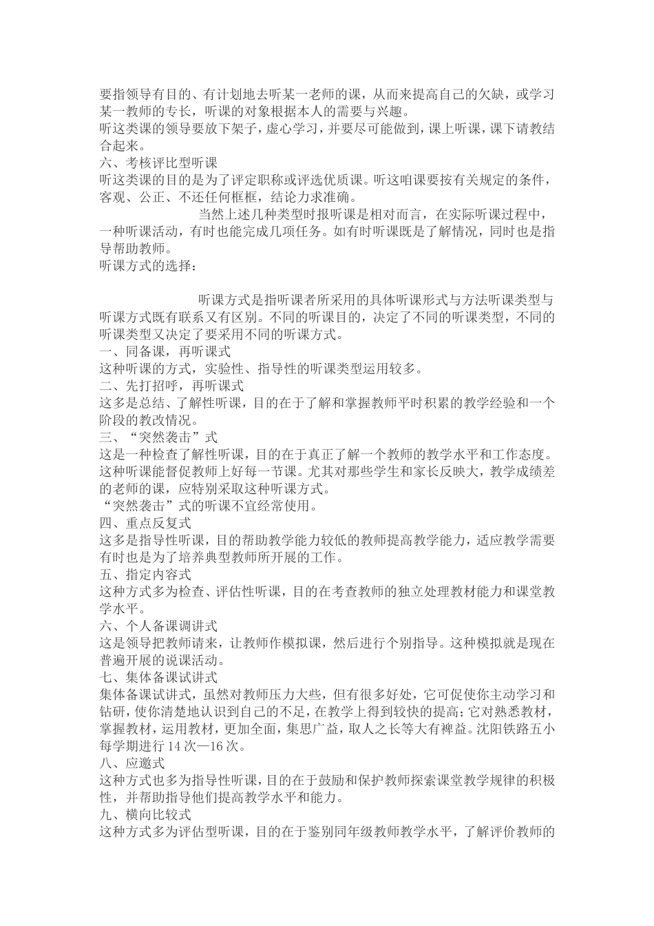 教师学习资料——怎样听课。_第2页