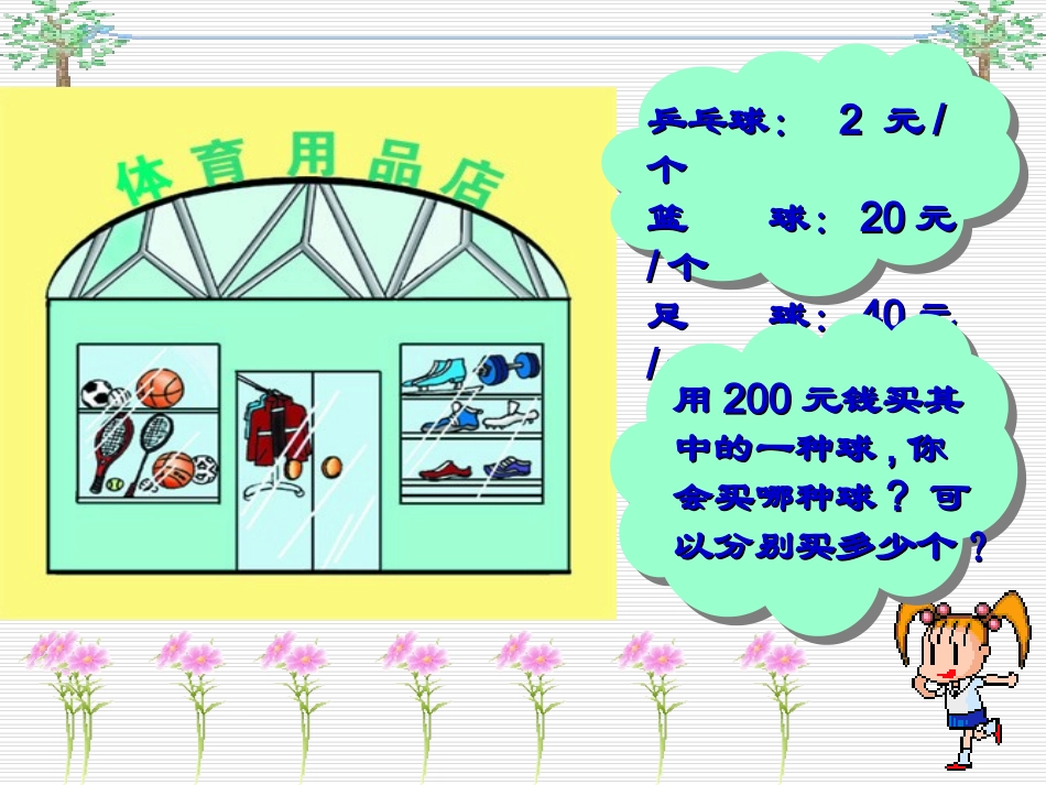 商的变化规律(自己制作)[1]_第3页