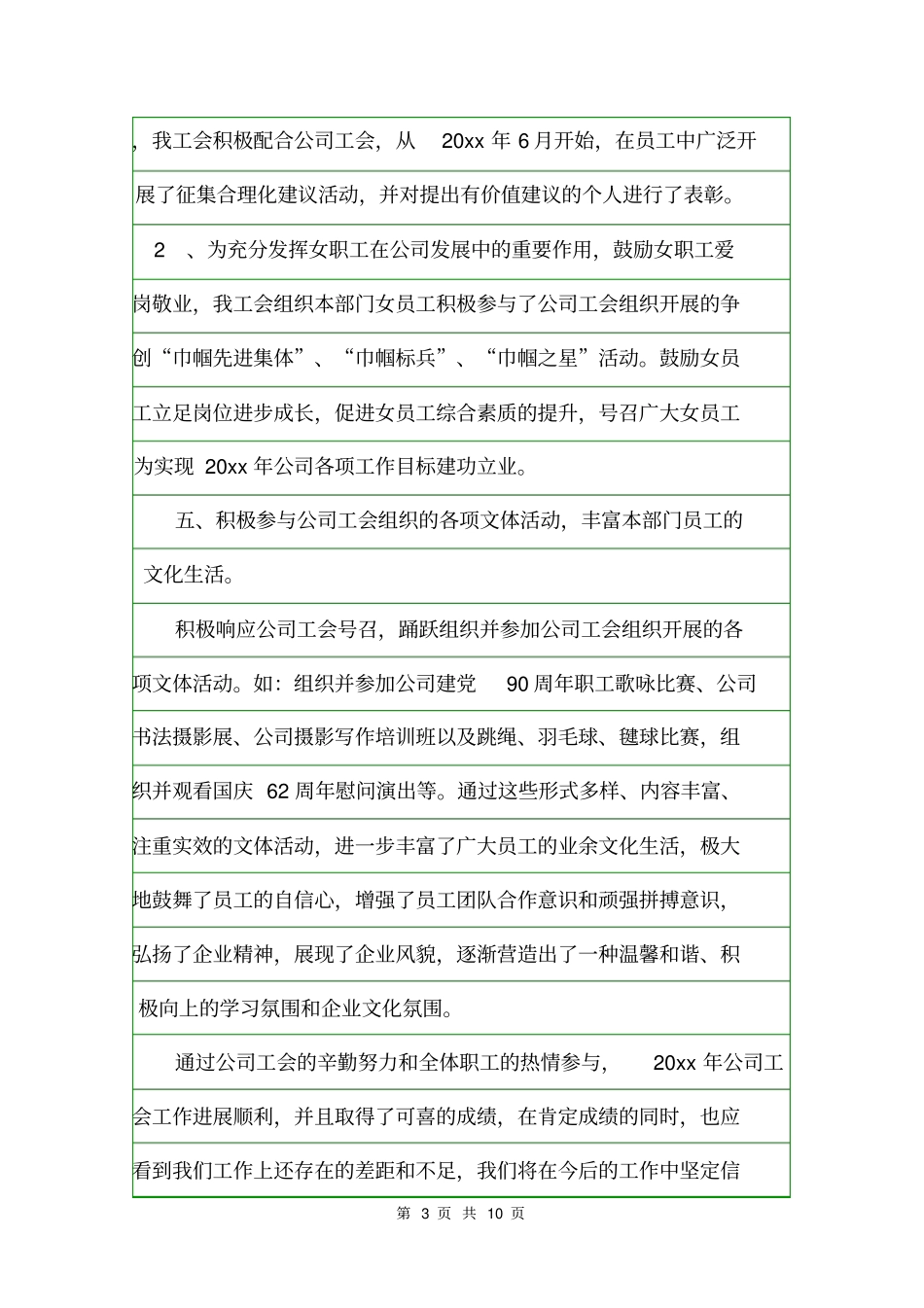 2020年国企年终总结范文工作总结范文_第3页