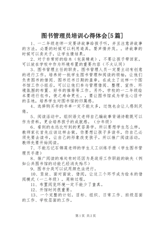 图书管理员培训心得体会[5篇] 