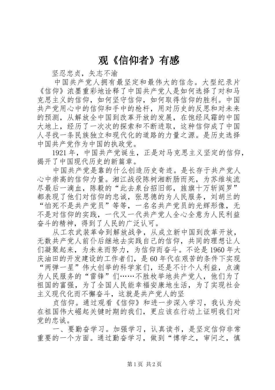 观《信仰者》有感 _第1页